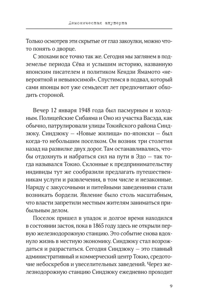 Es pazaudēju skaitu pēc piecdesmitā slepkavības. Sērijveida slepkavas Āzijā. Balstīts uz patiesiem notikumiem